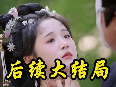 攻略苗疆少主 苗疆圣女神秘莫测后续
苗疆少主第二部预告剧情
夫人走的第三年
陈添祥
至春禾
攻略苗疆少主陈添祥
攻略苗疆少主什么时候上线
攻略苗疆少主第二季剧情
攻略苗疆少主第二部
穿书后我意外攻略了苗疆少年
攻略苗疆少主
苗疆少主上线时间
攻略苗疆少主在哪个平台看
苗疆少年短剧
攻略苗疆少主第二季
苗疆蛊后重生弃太子嫁佛子登后位
攻略苗疆少主更新
攻略苗疆少主出了吗
苗疆蛊寨密室逃脱攻略
引她入梦苗疆少主
苗疆少主和皇子
攻略苗疆少主在线观看
攻略苗疆少主有多少人预约了
攻略苗疆少主陈添祥至春禾
穿书攻略苗疆少主剧情
攻略苗疆少主短剧#攻略苗疆少主#攻略苗疆少主短剧#攻略苗疆少主后续#因为一个片段看了整部剧#百亿剧好看计划