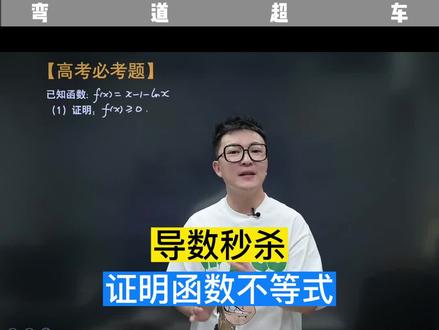 这道题是高考必考题型,一定要搞懂#每日一题 #数学题 #高考数学 #数学啊数学 #家长收藏孩子受益