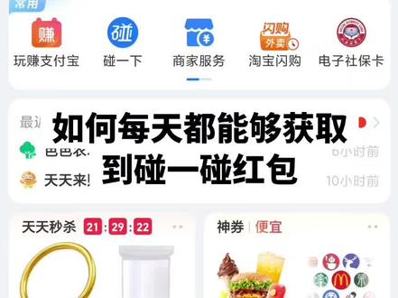 省钱小妙招——如何每天都能获取到碰一碰红包
#省钱攻略 #省钱技巧 #小妙招大作用 #碰一碰支付 #日常vlog