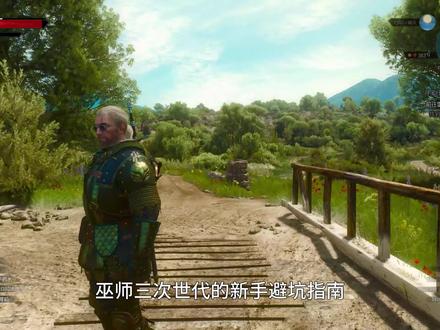 【巫师3】次世代更新后的新手必看指南 #steam游戏 #CDPR #巫师3狂猎 #巫师3次世代