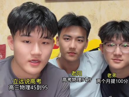 高考一学期涨100分系列之物理 #高考 #2025高考 #高中#物理 物理到底该怎么学,能不要再迷茫了吗?赶紧从模型开始行动吧!