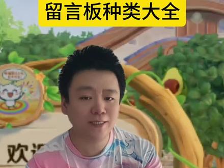 留言板不知道写什么,看过来。 #农场留言板#王者荣耀 #心动的王者第二季 #王者无尽之局新皮肤 #王者农场