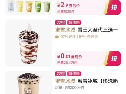 抖音最新0.01喝奶茶教程! #薅羊毛 #大学生 #创作者扶持计划