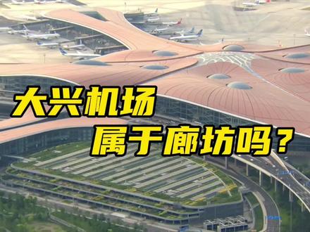 谁是刚知道这事??
#廊坊 #霸州 #六一就是要快乐呀 #大城 #文安 #永清 #廊坊房价 #廊坊万达 #贷款利率 #廊坊美食 #廊坊房产 #大兴机场