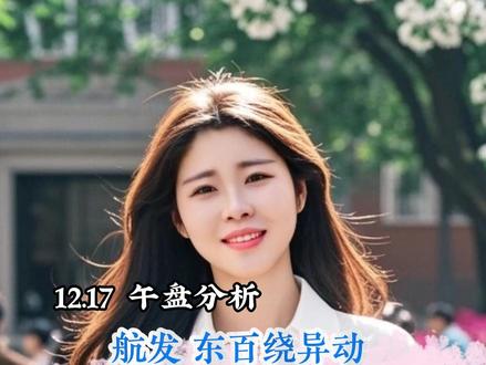 航发、东百绕异动,百大、利群晋级,商业航天被锂矿和CPO卡,消费、商业航天分歧,接下来怎么看? #A股 #证券#财经#大盘分析