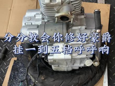 维修豪爵125-8F挂一档,到五档都会呼呼响全过程。#发动机异响 #档位轴承 #豪爵 #日常维修