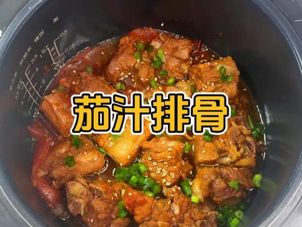 年夜饭小孩菜,不加一滴水的茄汁排骨,酸甜开胃好吃又下饭,大人小孩都爱吃!#电饭煲美食 #年夜饭菜谱 #茄汁排骨#懒人美食 #宝宝爱吃