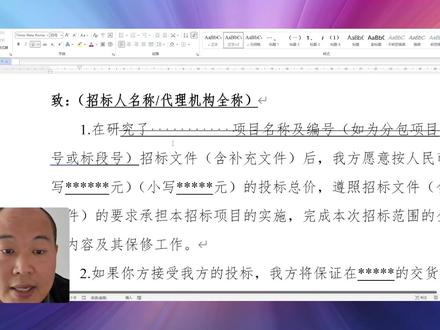 死活删不掉的下划线,两种方法清除它 #标书 #废标 #木老师招投标 #皕德标必得标 #招投标
