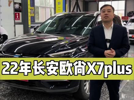 #晋城二手车 #长安欧尚x7plus 22年上户,本地一手,三万公里,配置高,空间大