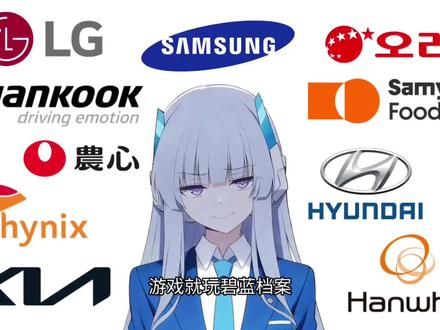 游戏就玩碧蓝档案 手机就是三星 汽车就开起亚 超市就去乐天玛特 家电就买LG 零食就买好丽友 方便面就吃辛拉面#生盐诺亚#碧蓝档案#韩国#韩国企业#韩国品牌