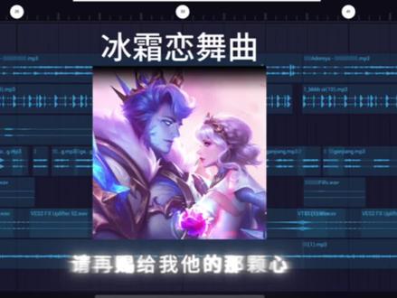 请再赐给我 他的那颗心#干将莫邪冰霜恋舞曲