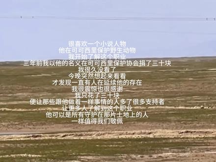 #可可西里 #保护野生动物 每一年每一年都会有人记得你记得你们