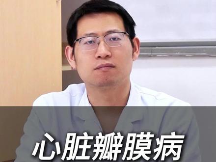 心脏瓣膜病这五个谣言你真的分的清吗?#心脏瓣膜 #谣言 #心脏 #医学科普 #抖出健康知识宝藏