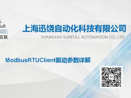 2.2.ModbusRTUClient驱动属性详解