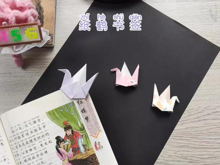 千纸鹤书签来啦🔖折一个送给爱读书的自己吧 #折纸 #折纸教程 #折纸玩具 #手工书签 #创意折纸 #书签 #幼儿折纸 #创意手工折纸 #手工折纸教程 #幼儿手工折纸