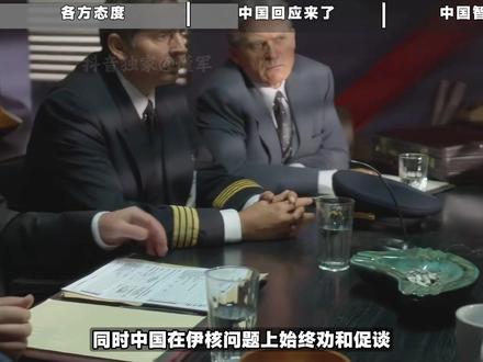 全球舆论炸了!伊朗将440公斤高浓缩铀交给中国?中方回应亮了 #军事科普 #军迷发烧友 #全球创作者计划 #时代砺剑高燃出列