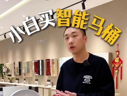 盘点小白买智能马桶,被问到最多的问题,一个视频为你解答。#哈尔滨家居建材 #家装卫浴 #智能马桶怎么选 #智能马桶推荐 #全智能马桶