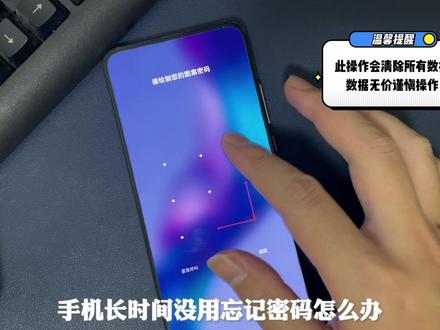 手机忘记密码怎么办#小米 手机恢复出厂设置 #重置密码 #手机玩机技巧 #红米