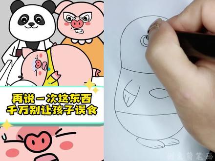 看动画学画小海豹森米 千万别让孩子误食这些东西#画画 #动画 #动漫#绘画#儿童动画