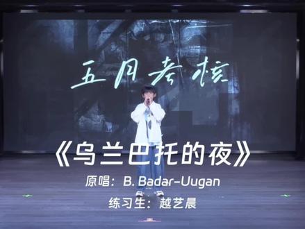 TF家族五代越艺晨5月单人声乐考核 #TF家族5代#越艺晨#越新皓#TF家族考核#时代峰峻