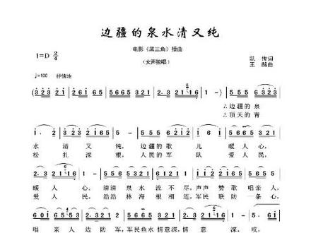 #简谱分享 #李谷一 #边疆的泉水清又纯