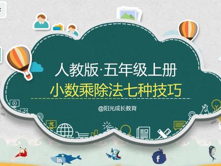 五年级数学复习,小数乘除法简便计算,小数乘除法七种使用技巧