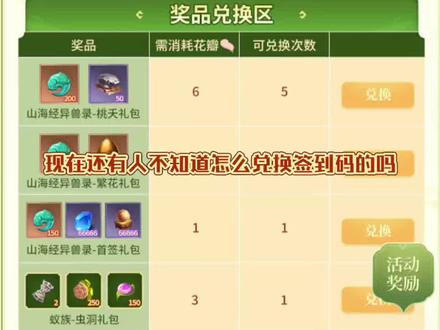 #新版签到码#山海经异兽录 #星辰山海经