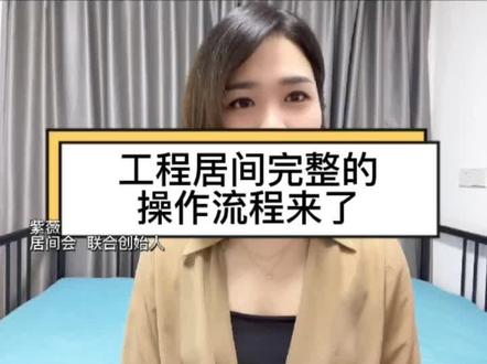 工程居间完整的操作流程来了#居间人 #居间费