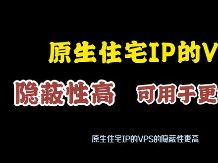 原生住宅IP的云服务器使用更快的网络线路详细介绍以及如何购买 #云服务器 #云服务器推荐 #国外云服务器 文章: vps.aliencity.org/%e4%b8%bd%e8%90%a8%e4%b8%bb%e6%9c%balisahost%e4%bb%8b%e7%bb%8d/