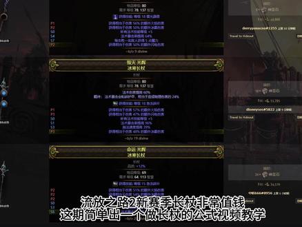 血法长杖公式化做装攻略#流放之路2 #POE2 #流放之路降临