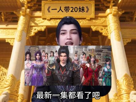 古青阳可以走了,影响我带妹