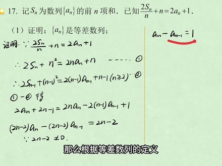 2022年高考数学全国甲卷理科解答第17题第1问 证明等差数列 #高考数学 #高中数学 #等差数列 #数列的前n项和 #等差数列的定义 #高考数学讲解 #高考数学真题 #已知数列sn求an #数列 #数学思维