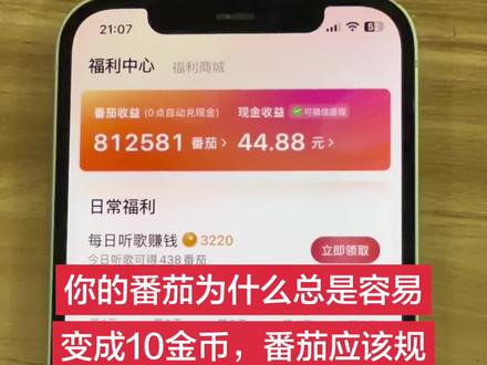 番茄畅听应该如何维护金币稳定