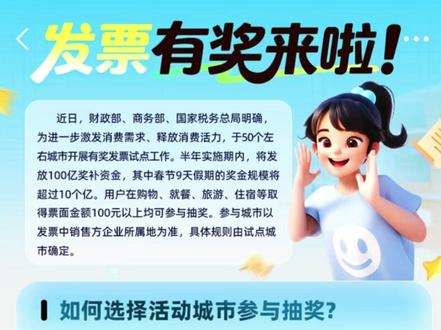 网购发票怎么抽奖? #有奖发票 #有奖发票活动 #发票摇奖 #发票抽奖 #发票怎么开