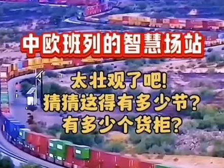 中欧班列的智慧场站#交通出行