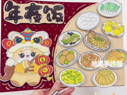 ✂️DIY立体版春节年夜饭手抄报剪贴画教程✨ 🌙小学生立体手抄报 | 剪贴画 | 主题:年夜饭
🈶黑白和彩色可打印线稿图:
1️⃣黑白:打印→涂色→裁剪粘贴→完成✨
2️⃣彩色:彩印→裁剪粘贴→完成✨
#年夜饭手抄报 #年夜饭主题画 #年夜饭小报 #立体手抄报 #手抄报模板