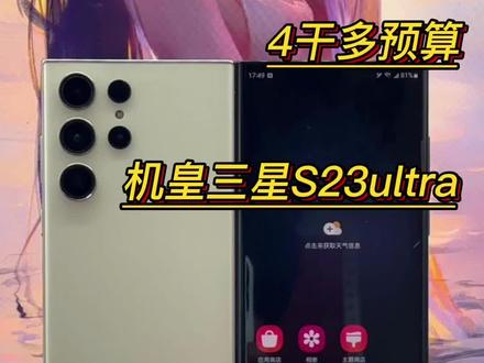 #数码科技 #三星s23ultra #鸿图通讯 看吧,我就说之前入手的是大冤种吧!