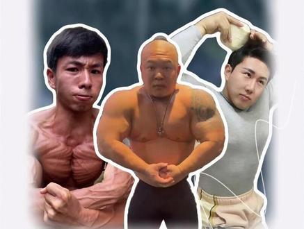 健身界三大神人,他们的底层代码连三体人都破解不了!!#李明轩 #常熟阿诺 #自律小丑 #健身 #万万没想到
