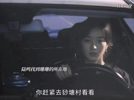 马德荣居然救了珊珊#魏大勋#孙千#有罪之身