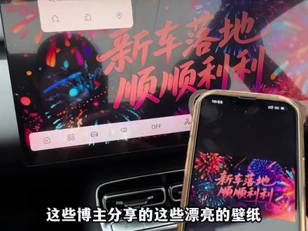 找车机壁纸,不用再求人啦,学会了收藏起来#车机壁纸 #用车知识 #每天一个用车知识 #长安启源 #新能源