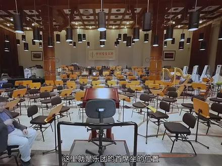 交响乐团各乐器区域分布,听音乐会前必看!视频转自中国爱乐乐团抖音官方账号#音乐会 #交响乐 #古典音乐 #乐器演奏#中国爱乐乐团