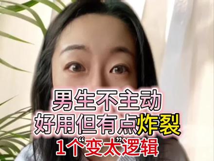 男生从不主动到上头,女追男初期1个狠招#两性情感 #女追男 #追男生 #暧昧 #男生不主动
