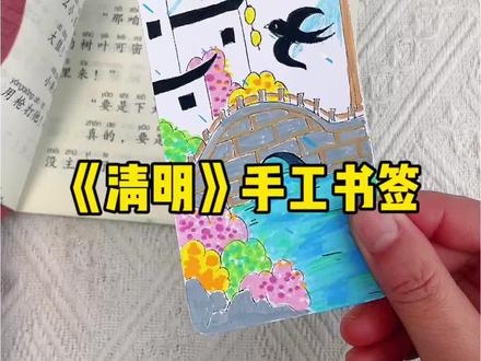 清明节主题书签DIY线稿打印 清明节小学生手绘书签,清明主题书签,清明节书签制作,清明节快到啦,简单漂亮的书签安排起来吧!#手抄报作业#清明节书签#手绘书签#书签制作