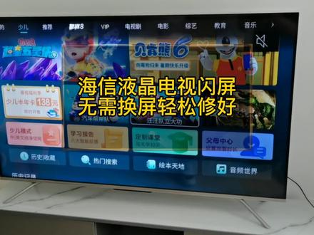 海信液晶电视机闪跳,屏幕闪烁无需换屏就可以修好#海口家电维修 #海口恒达家电维修 #液晶电视维修 @DOU+小助手 #海口液晶电视维修