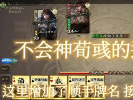 神荀彧玩不明白的小伙伴看过来#三国杀移动版 #是时候展现真正的技术了 #这波操作很秀 #惊不惊喜意不意外 #游戏日常