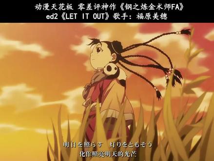 #动漫 #音乐 柔美悠扬的ed。