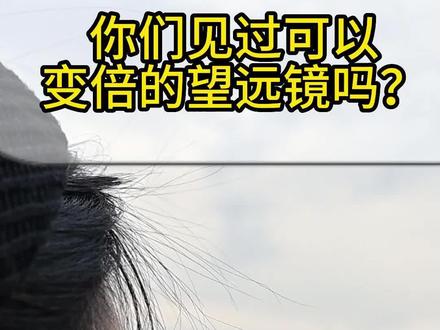 博冠野狼双筒变倍望远镜#望远镜 #户外装备