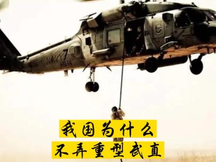 我国能造歼20、直20,怎么造不出阿帕奇这样的直升机呢#军事科技 #阿帕奇 #武直10