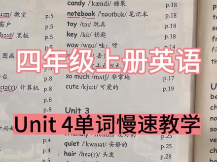 四年级上册英语Unit4第四单元课本第70页单词慢速教学#人教版小学英语 #人教版pep #四年级上册英语