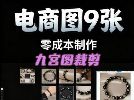 GPTImage2生成电商图教程 分享一个零成本小技巧——用GPTImage2就能制作一整套电商图!全是干货流程哦~
#创作者中心 #创作灵感 #ai视频带货制作 #电商设计 #GPTImage2